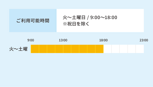 デイタイム会員 ご利用可能時間