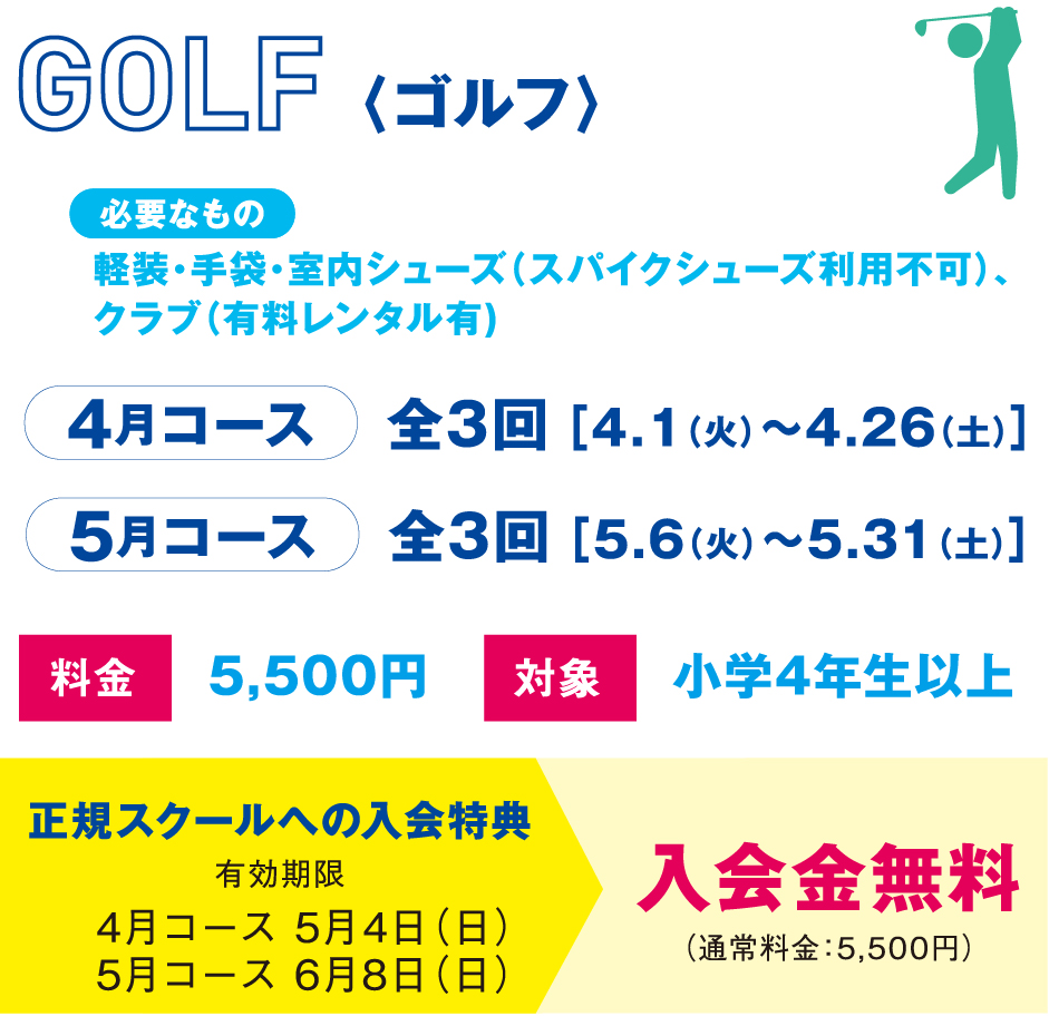 ゴルフ