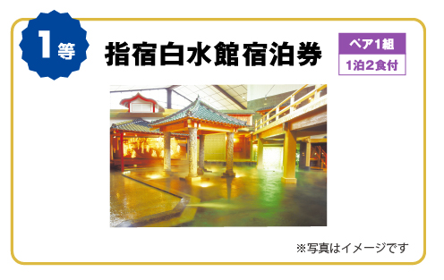 宿泊券