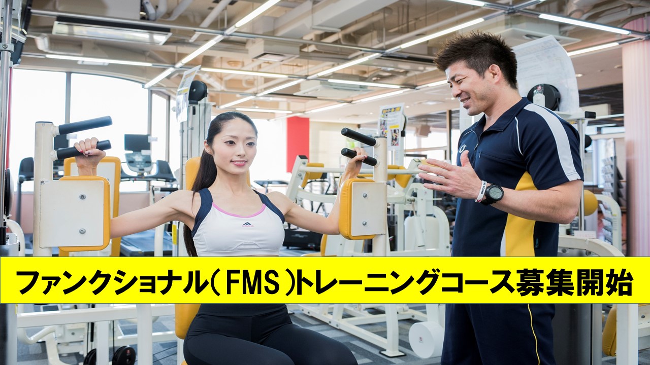 ファンクショナルトレーニング参加者募集
