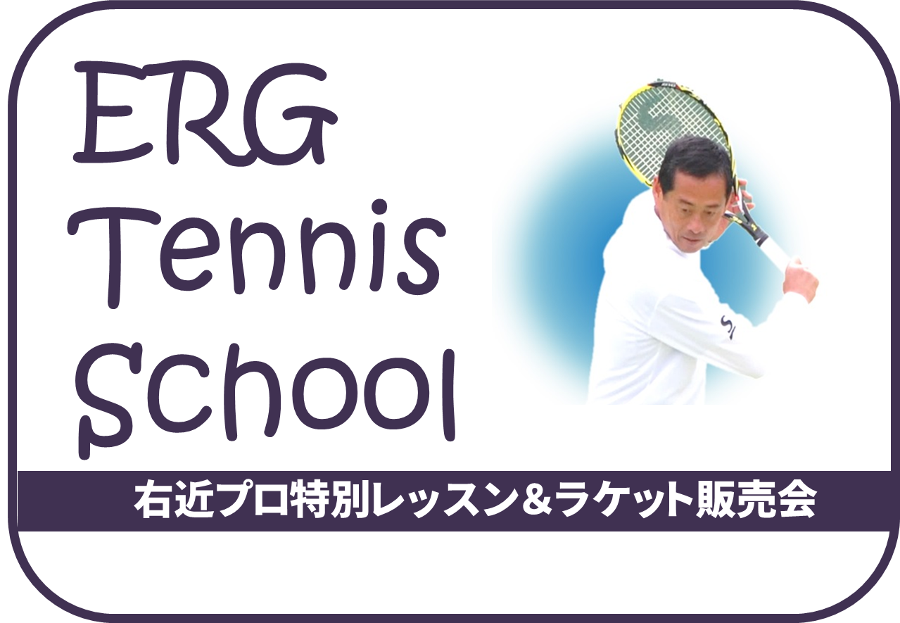 右近プロ特別レッスン＆ラケット販売会のお知らせ