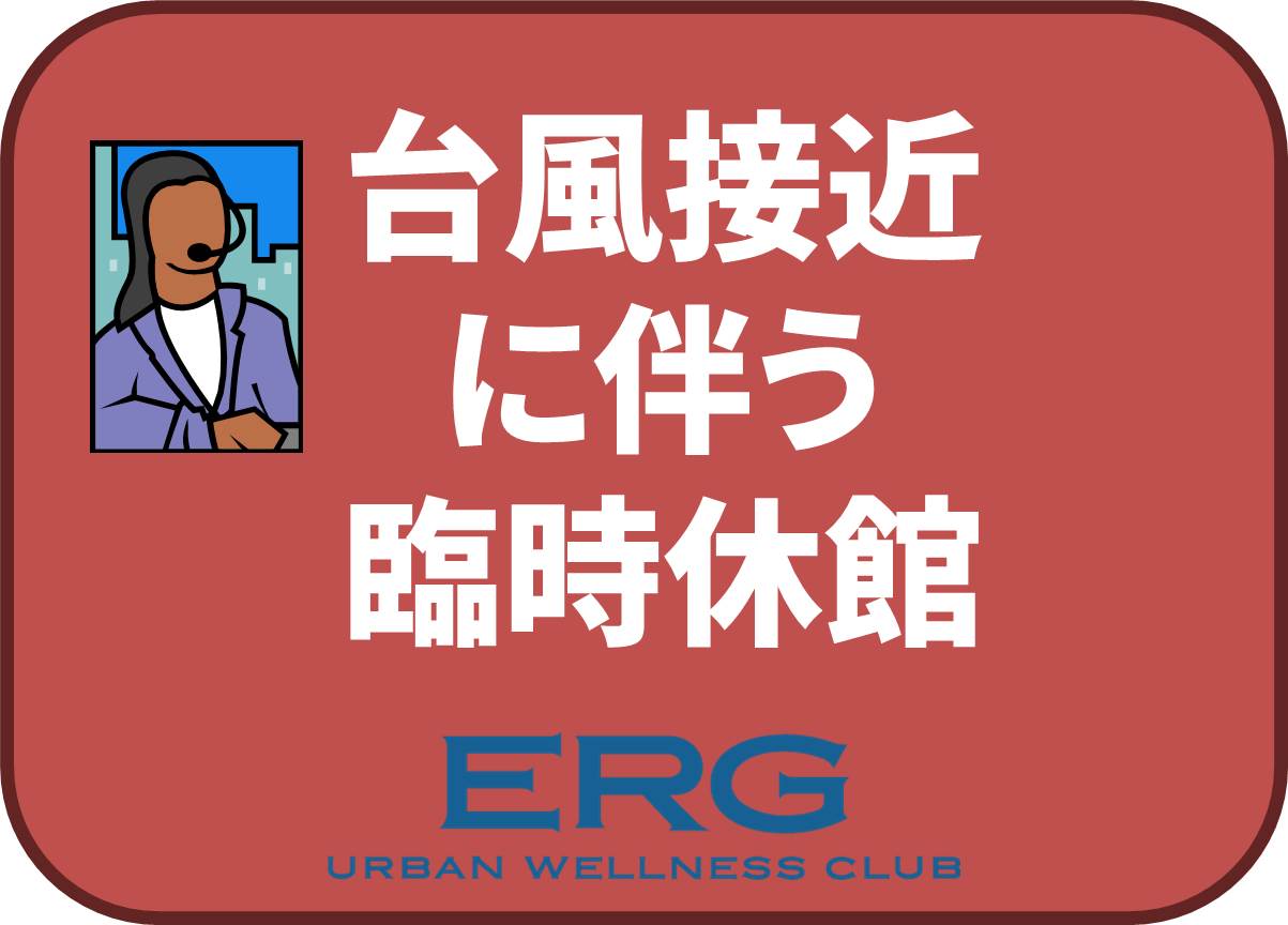 臨時休館のお知らせ