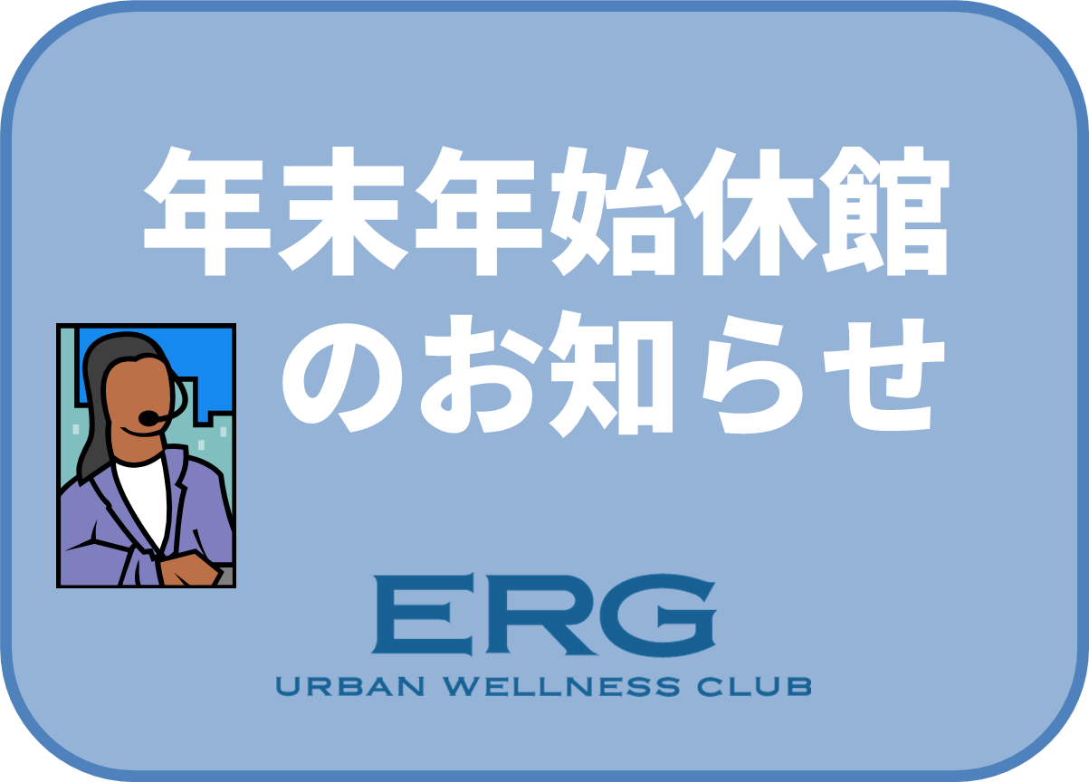 年末年始休館のお知らせ