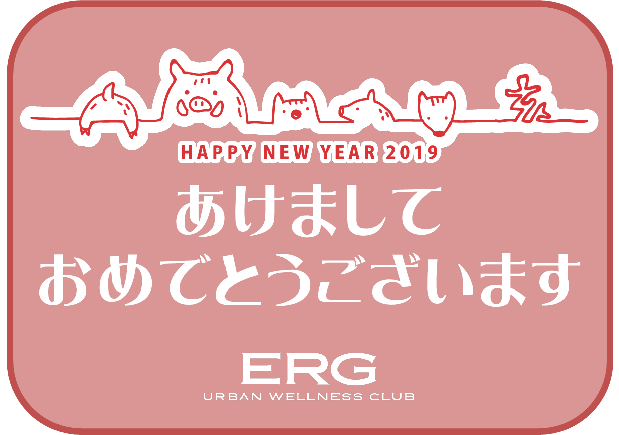 あけましておめでとうございます