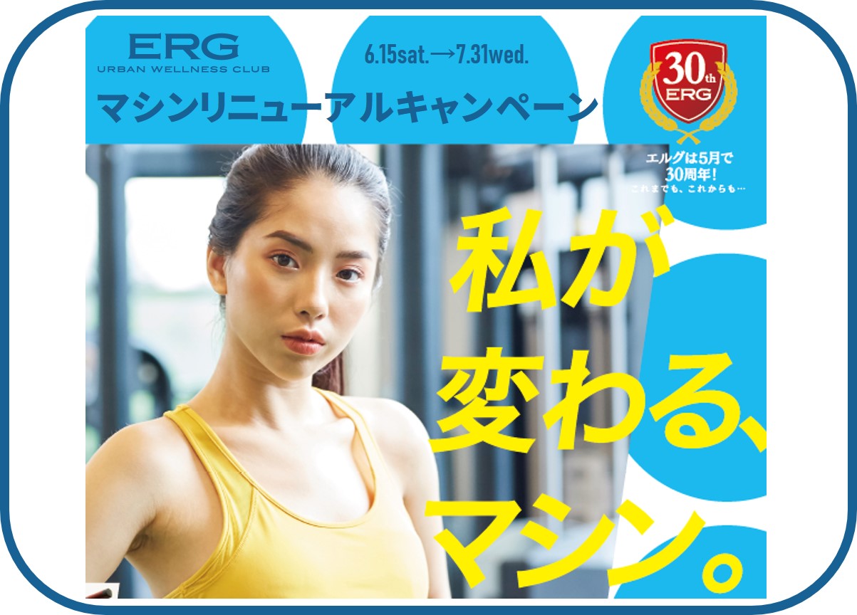 マシンリニューアルキャンペーン開催中