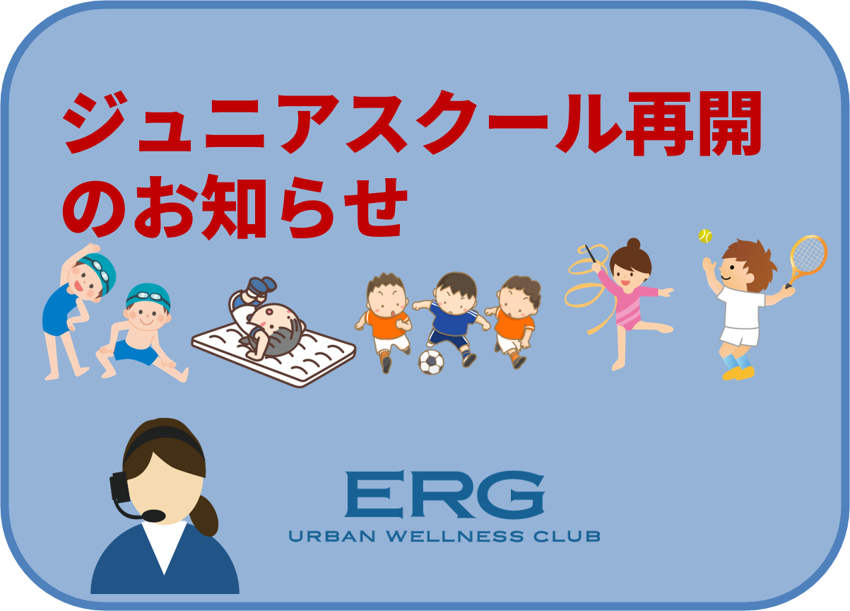 【3/16（月）～】ジュニアスクール再開のお知らせ