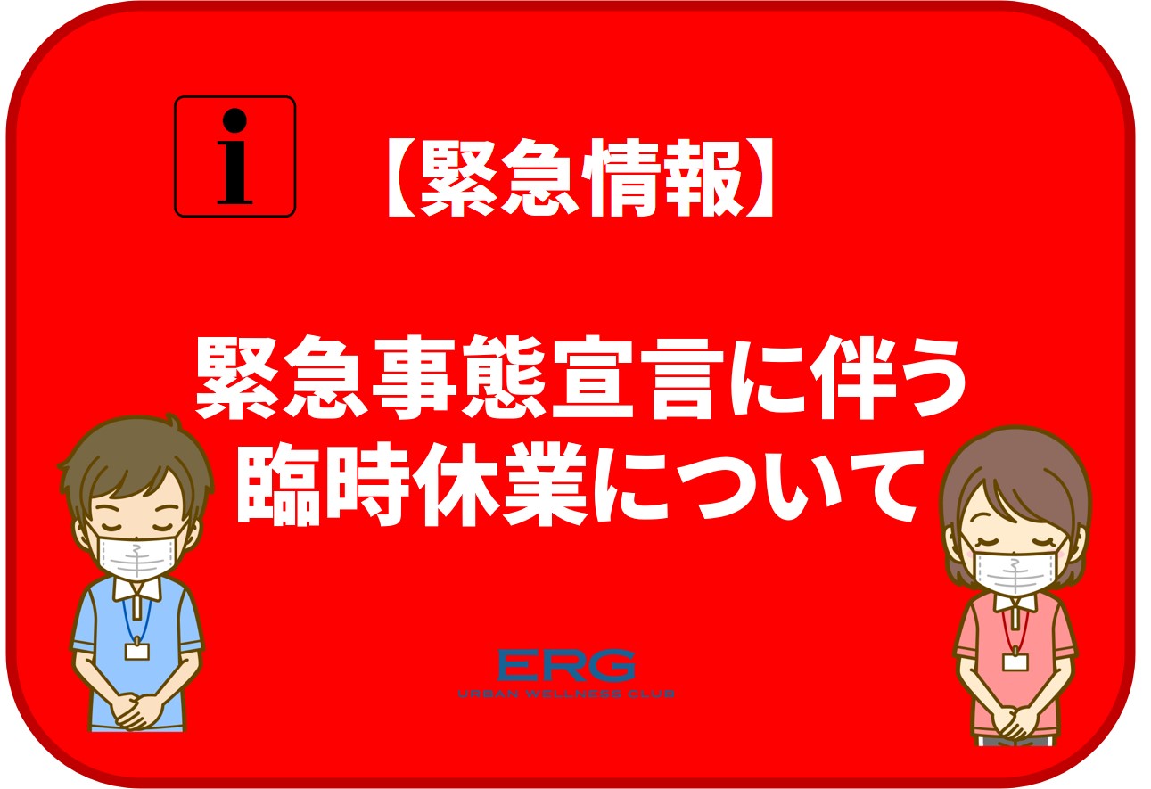 臨時休業のお知らせ