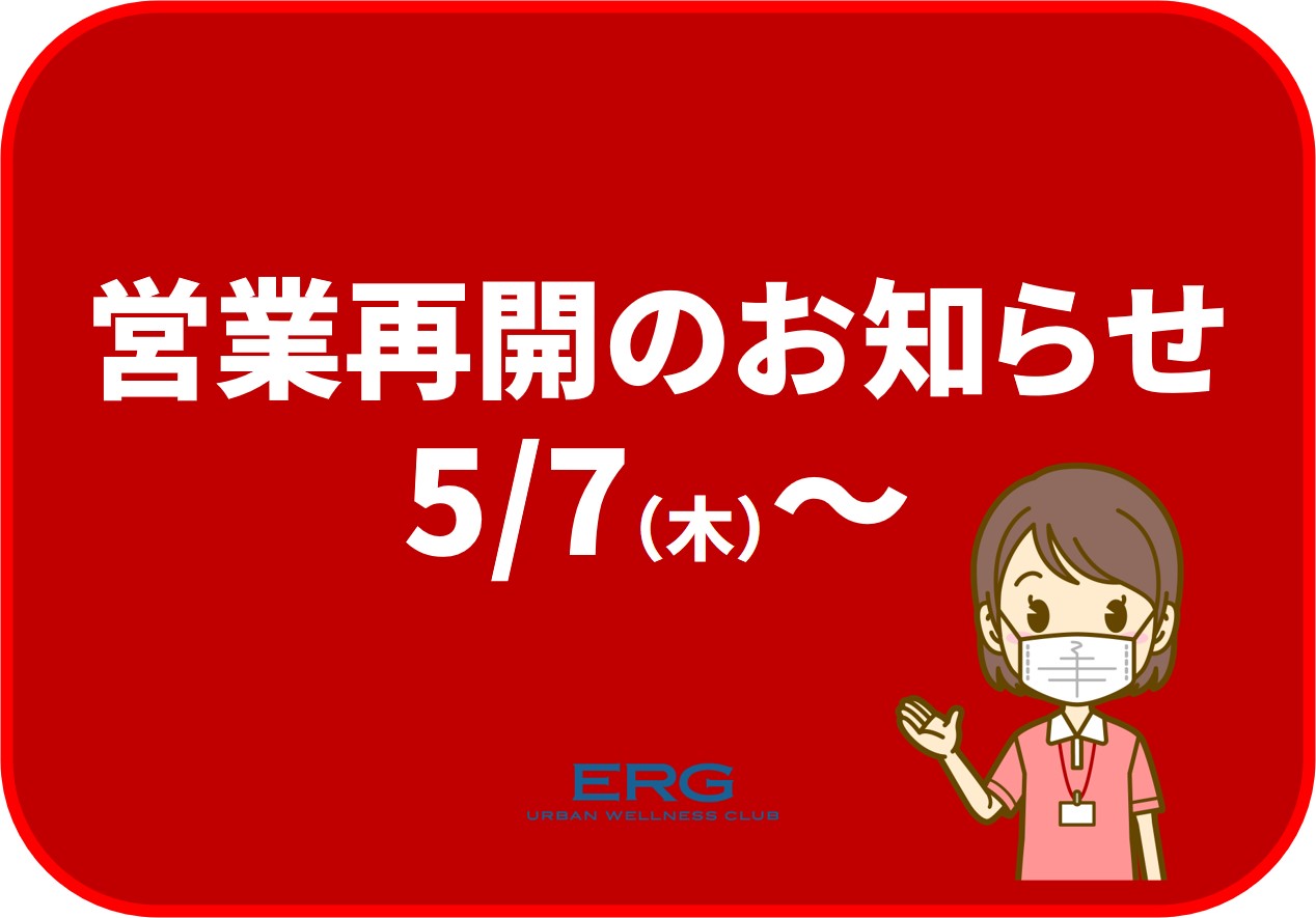 営業再開のお知らせ