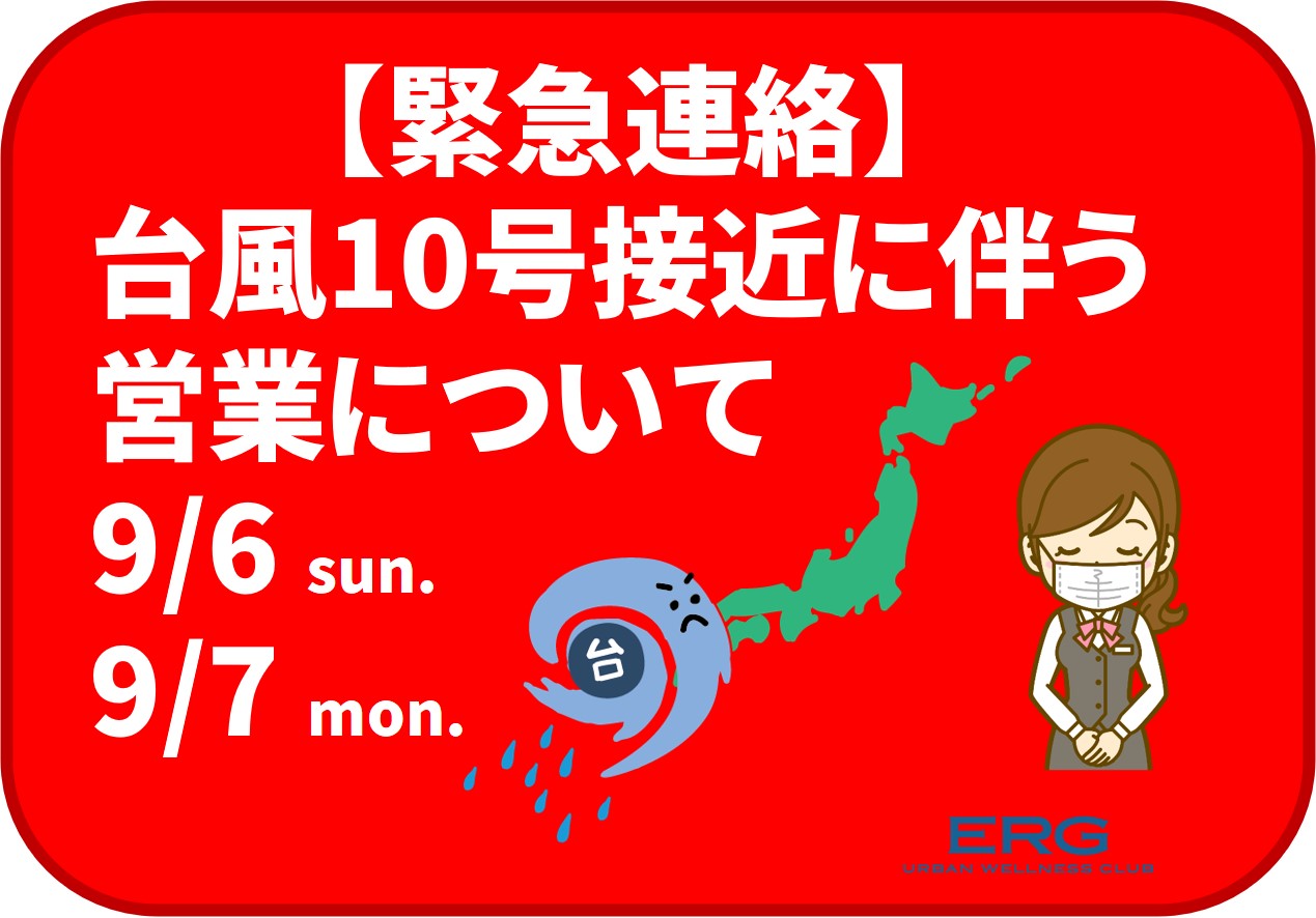 台風接近に伴う営業時間変更について