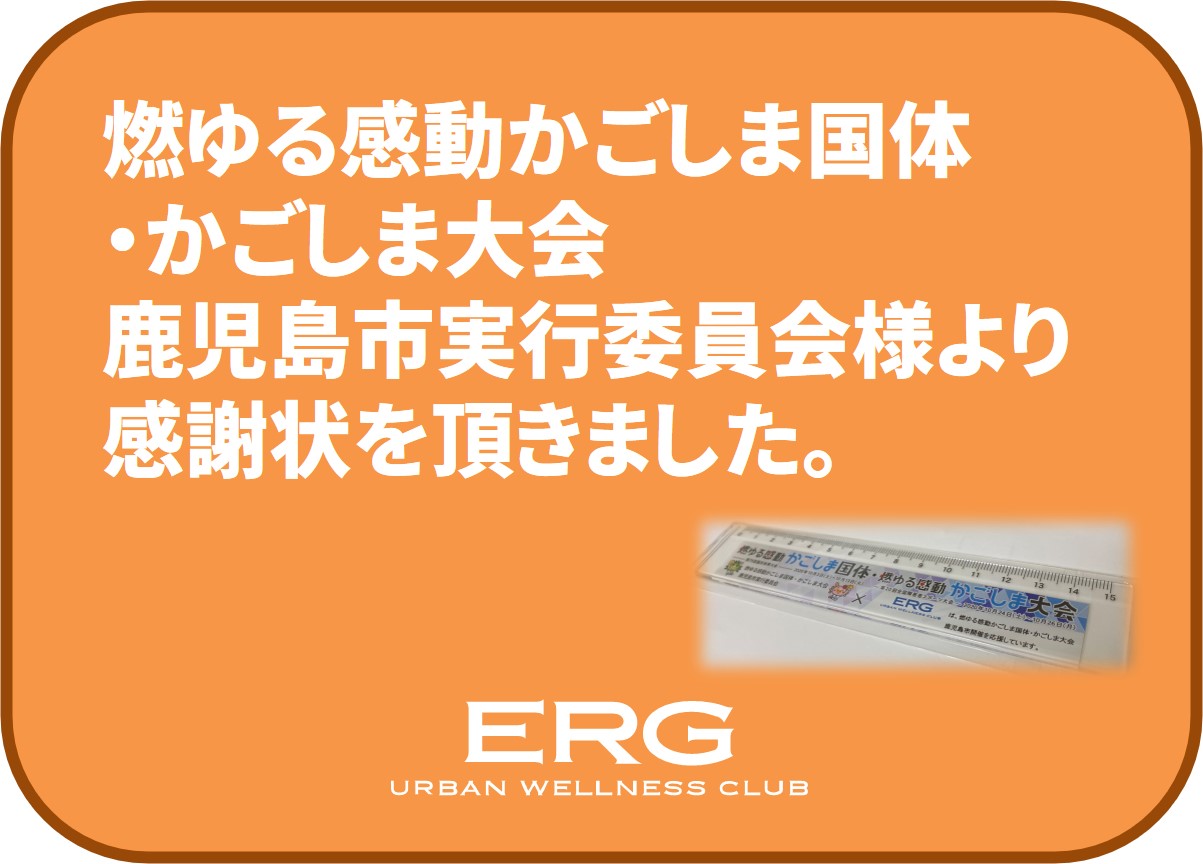 かごしま国体　鹿児島市実行委員会様より感謝状を頂きました