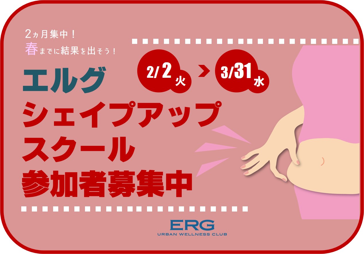 シェイプアップスクール参加者募集中