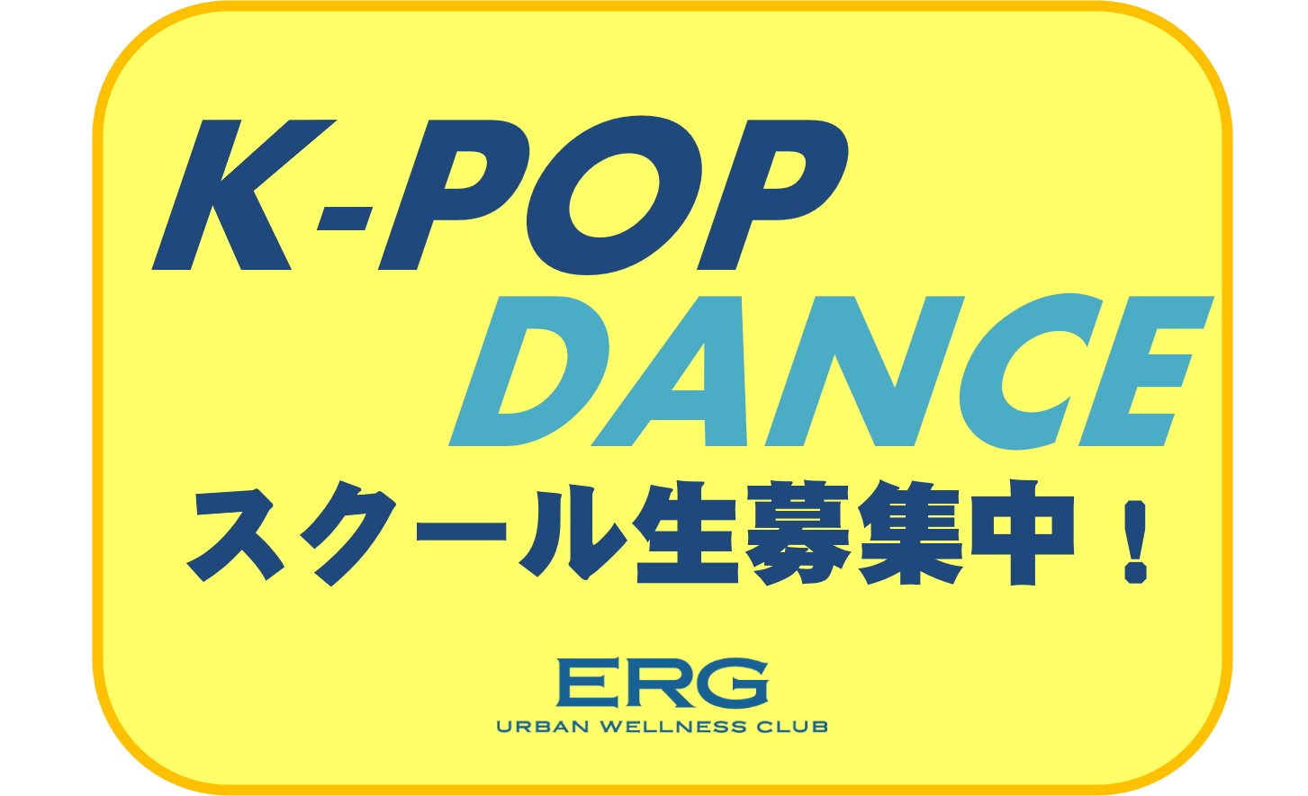 K-POPダンススクール生募集中！