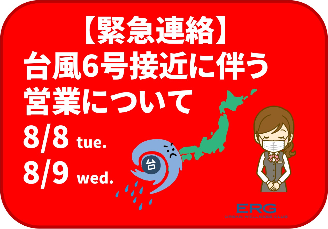 8月8日・9日の営業について