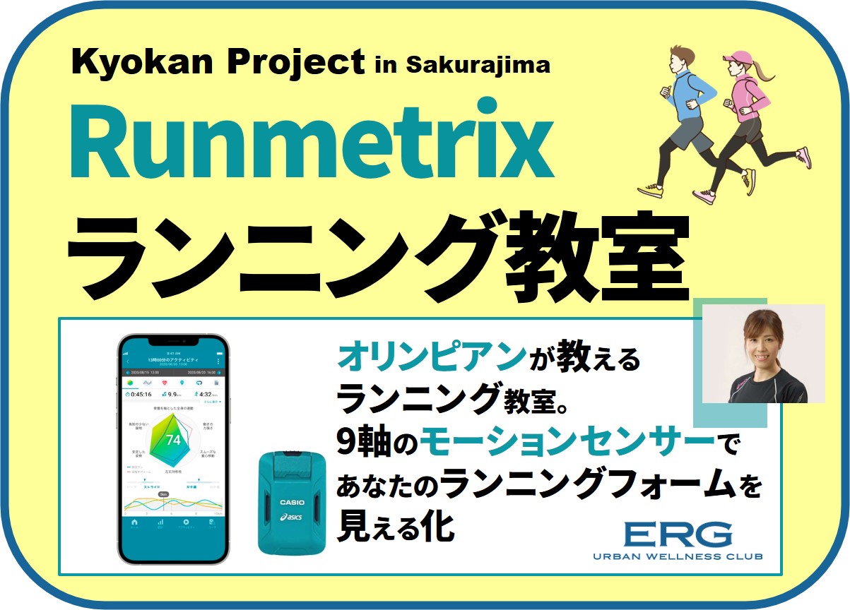 Rummetrixランニング教室